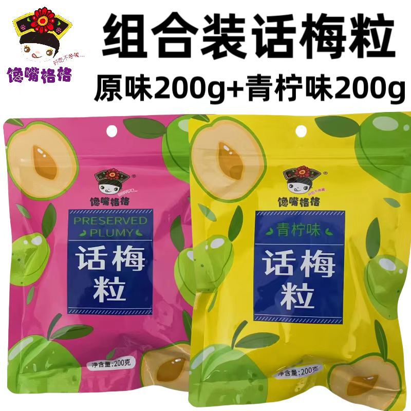 99% 호산성 여신은 매실 200g + 라임맛 200g을 좋아합니다.