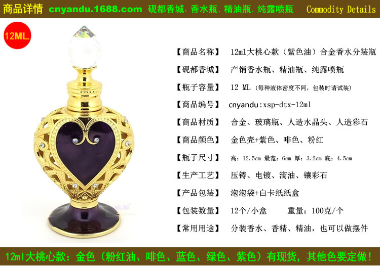 12ml金色壳桃心款紫色香水瓶2.jpg
