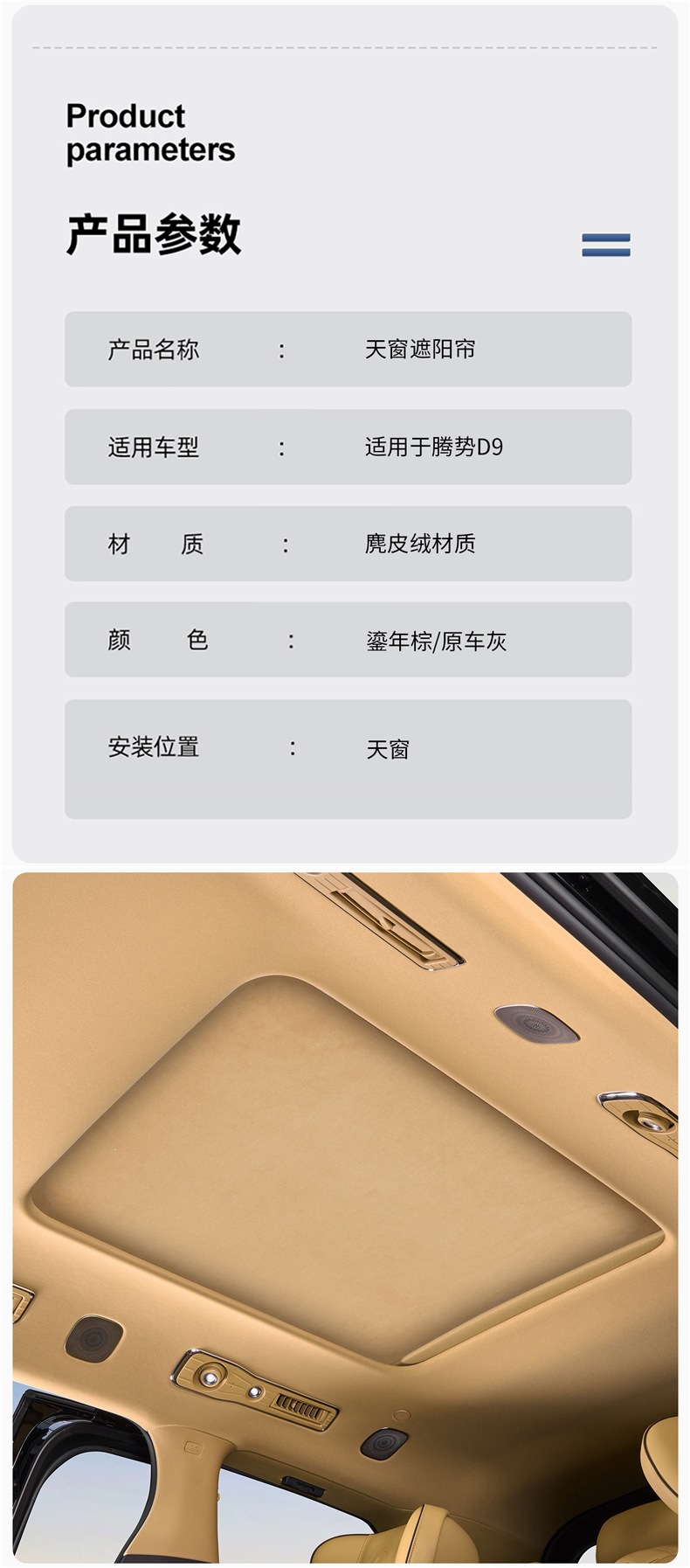 Suitable for the first and second generation Denza D9, specialized electrostatically attached sunshade curtain for the car's sunroof, retractable panel modification part