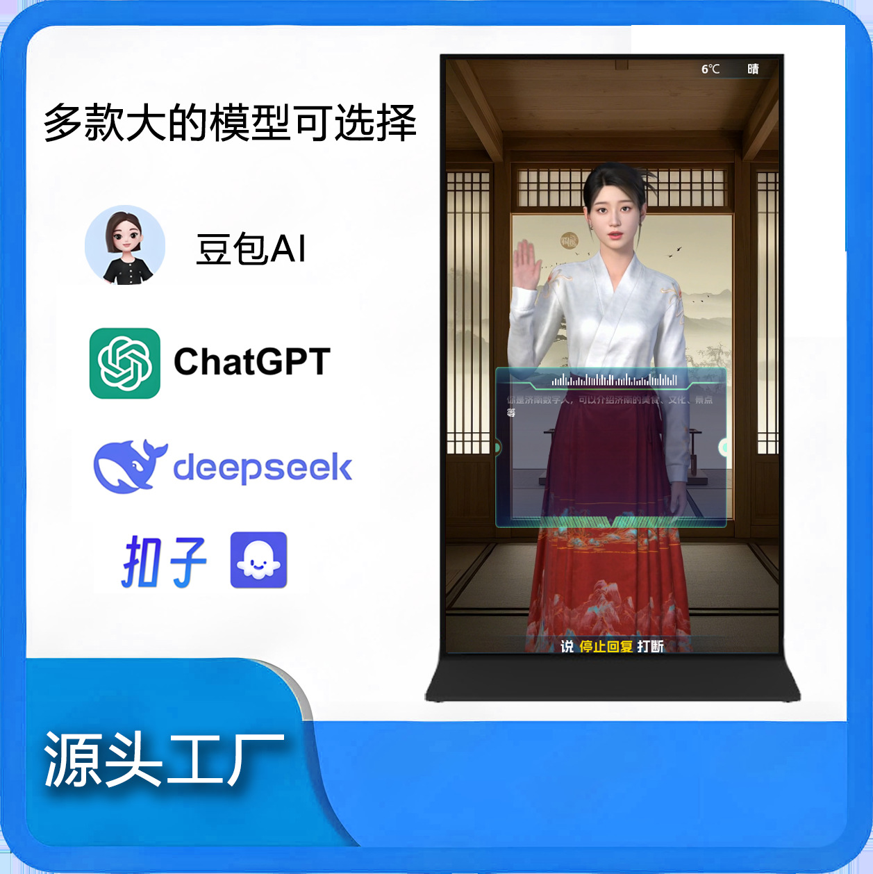 AI虚拟数字人75寸全息仓展示柜语音交互软件AI创意互动