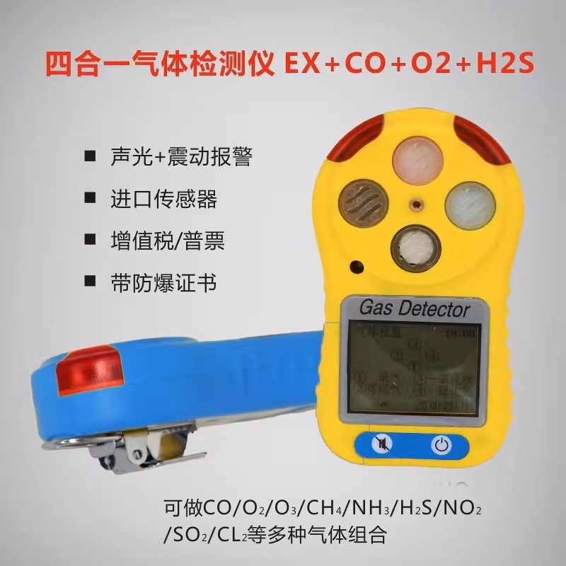 气体检测仪 消防气防站硫化氢浓度检测报警器 便携手持式有毒气体