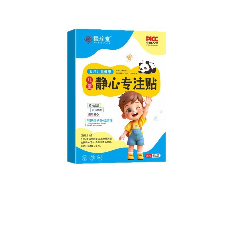 静心专注贴儿童专用贴提高学习专注力学霸贴植物萃取贴小儿穴位贴|undefined