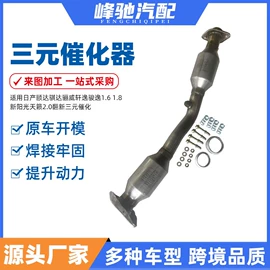 三元催化器;排气管