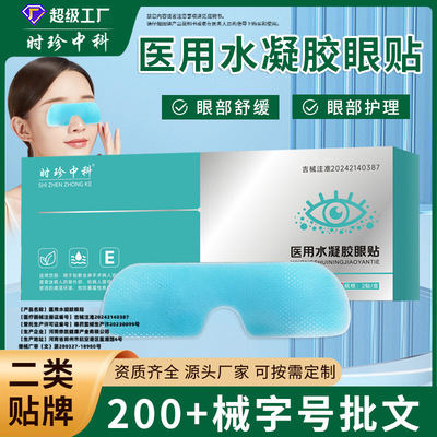 OEM medical Hydrogels Eye stickers Lutein hyaluronic acid Eye protection Ice Eye mask Font Size Eye nursing