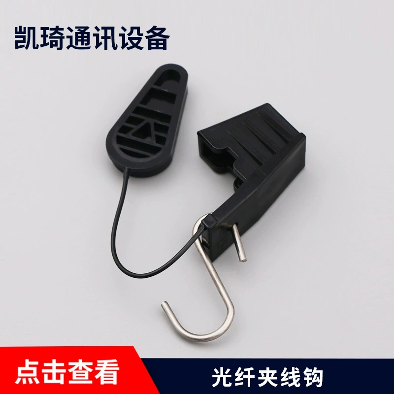 Тип S волоконно-оптический крюк