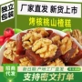 手工孩子夹心老人核桃仁