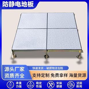 ♤ All-Steel Pvc Anti-Static Floor Computer Room 600*600 Monitoring Room Suspended Movable Anti-Static Floor Manufacturer Direct