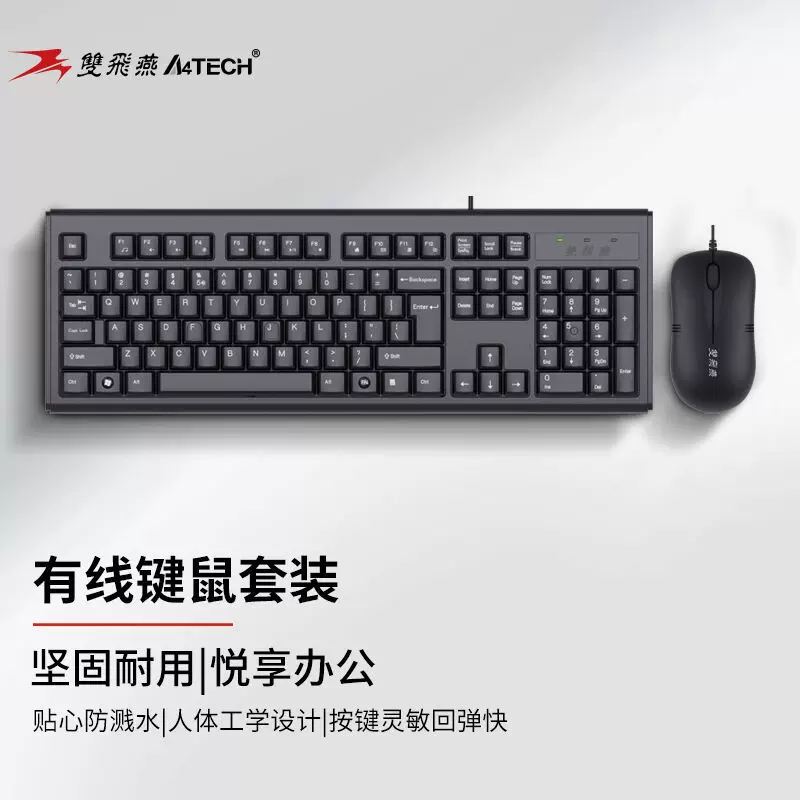 双飞燕 Keyboard, мышь, комплект, ноутбук для офиса, бизнес-версия