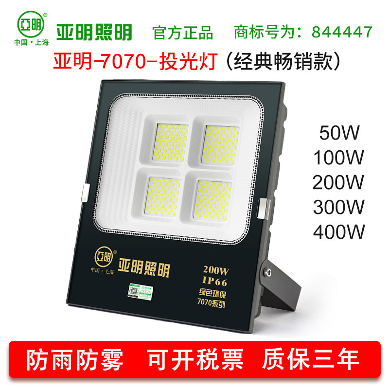 Yaming Lighting LED Nano Flood Light 50W100W200W Flood Light Advertising Sign Spotlight Outdoor Waterproof Light