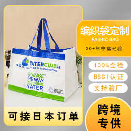 跨境加厚手提编织袋定制LOGO快递防水袋搬家覆膜PP手提编织袋子