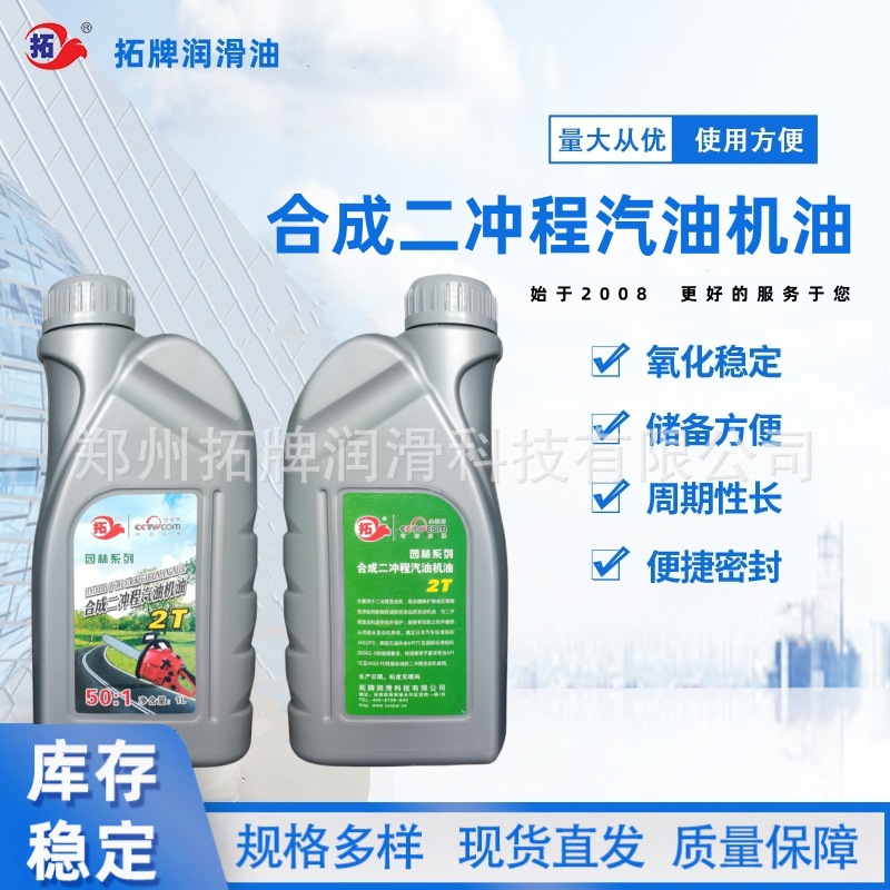 拓牌润滑油合成二冲程汽油机油2T伐木锯割草机绿篱机摩托艇