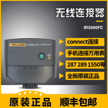 FLUKE福禄克FVF-SC2软件及PC连接电缆IR3000FC无线连接器