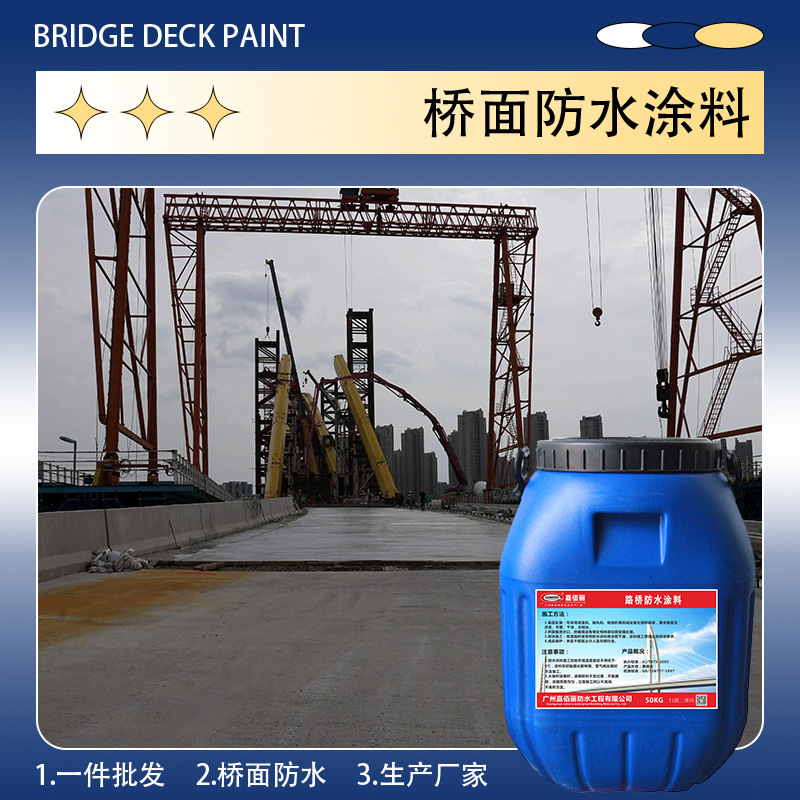 JBS聚合物改性沥青防水涂料 JSB公路防水层 源头厂家直销防水涂料