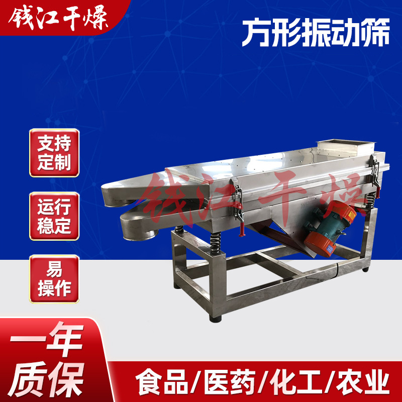 FS系列方形振荡筛 不锈钢振动筛选设备厂家