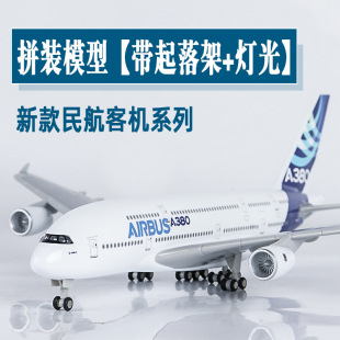�[���w�Cģ��a380ԭ���w�Cģ�͙C787�Ϻ�ƴ�b���