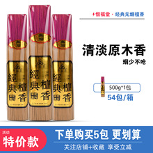 天然无烟檀香家用供佛香供奉观音财神香寺庙拜神拜佛香佛堂敬神香