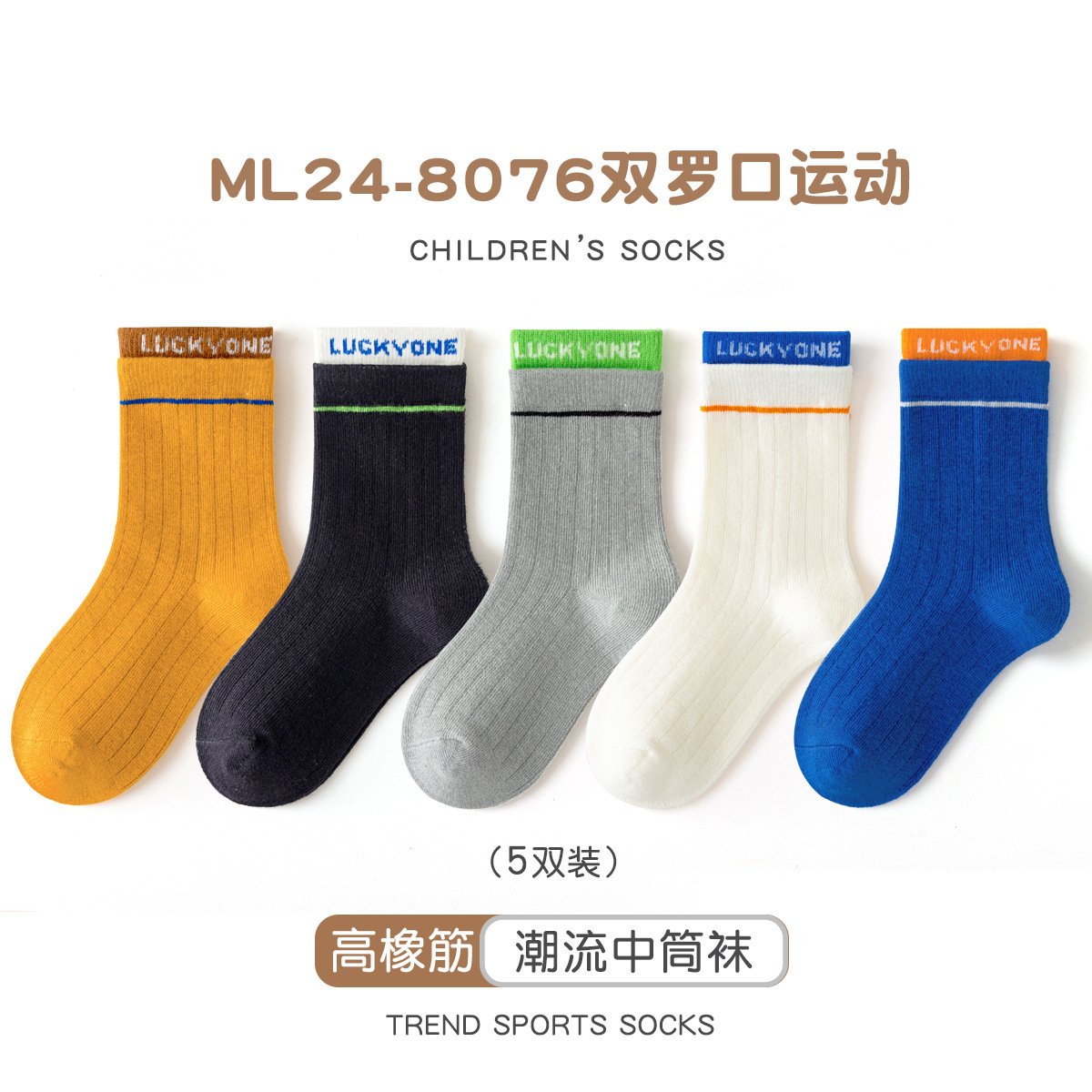 ML24-8076 calcetines deportivos de doble canalé