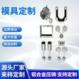 模具制造;压铸模;通用五金配件