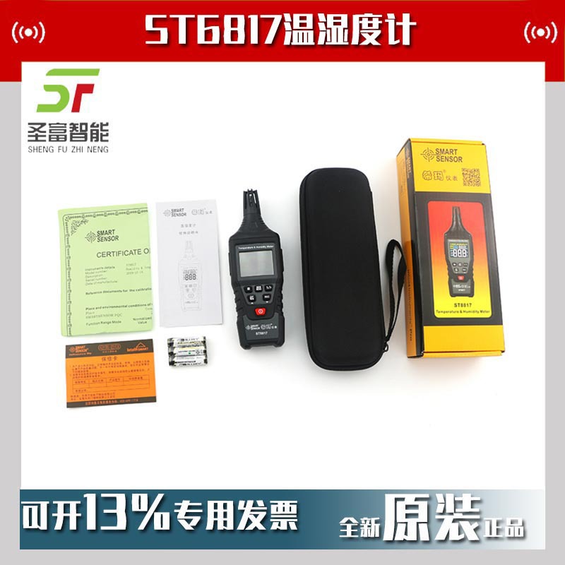 希玛ST6817温湿度计室内家用电子温度计