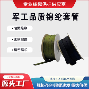 Customized Military-Grade Flame-Retardant Mesh Sleeve, Nylon Braided Mesh, Military Green Mesh Conduit, Wear-Resistant Telescopic Mesh Cable Duct, Durable Wire Harness
