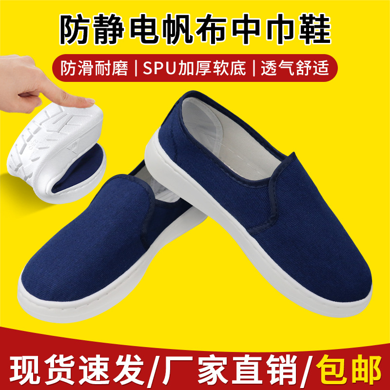 防静电蓝色帆布中巾鞋SPU底加厚软底舒适洁净车间无尘鞋工作鞋