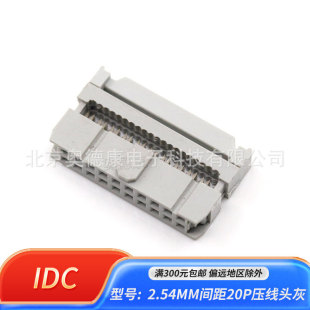 IDC�����^ ţ�ǲ��^ 2.54MM�g�� FC���ž����^ 20PIN �����^��ɫ