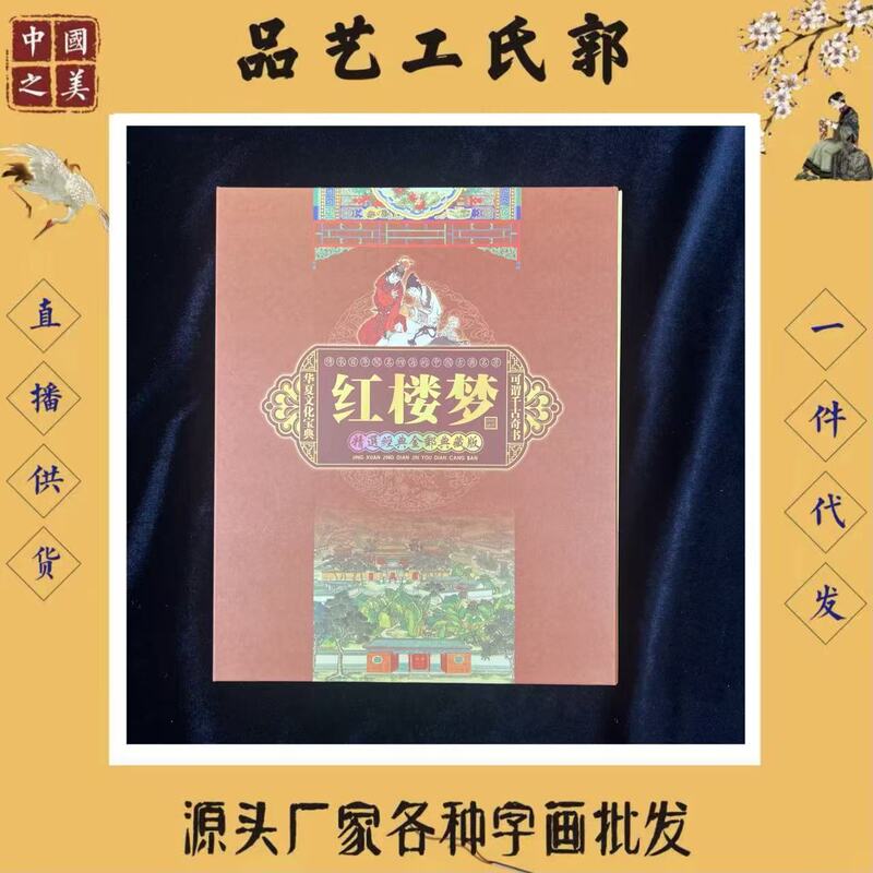 New Red Mansions Gold Foil Stamp Complete Collection Factory Direct Sales Support Dropshipping