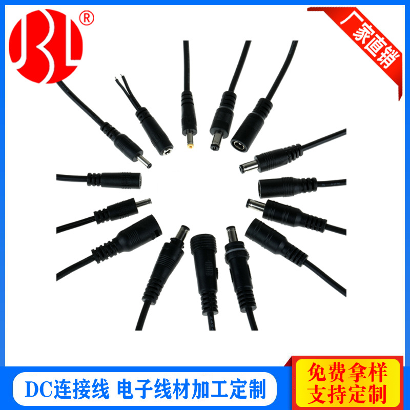 DC连接线 DC公母插头 电源线 USB转DC充电线  线材可加工定ZHI