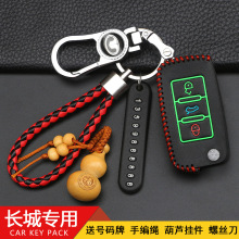 适用于新款长城C50钥匙包长城腾翼C50升级版钥匙扣遥控钥匙保护套