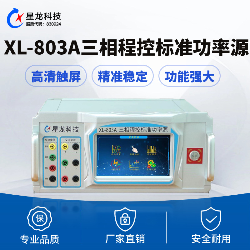 XL-803A相位表校验仪，频率表校验仪，电压表校验装置,电流源
