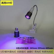 led紫外UV灯365-405nm固化无影胶油墨灯验钞荧光美甲屏粘光化科研