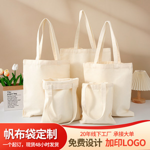 帆布袋定制LOGO帆布包纯色单肩包学生手提棉布袋购物袋空白束口袋