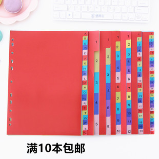Loose-leaf classification paper cardboard color English label partition paper a4 index paper 21 pages plastic 11-hole loose-leaf distinction
