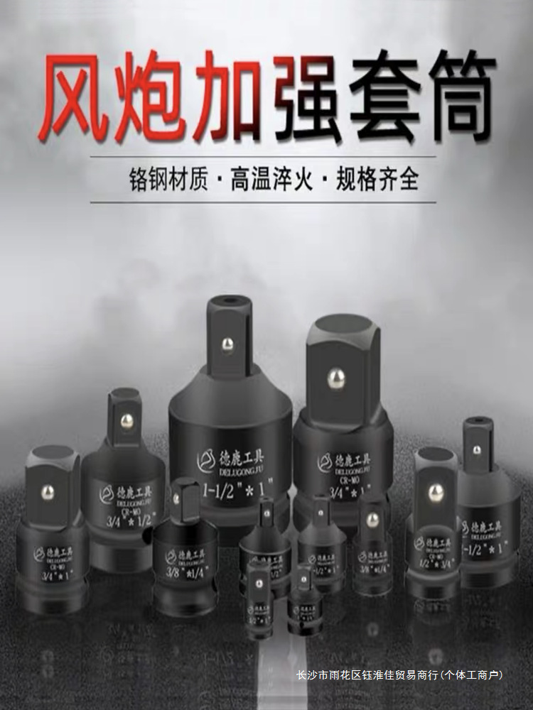 套筒转接头风炮电动扳手变径头小转中转大变小变大1寸3/4寸1/2寸
