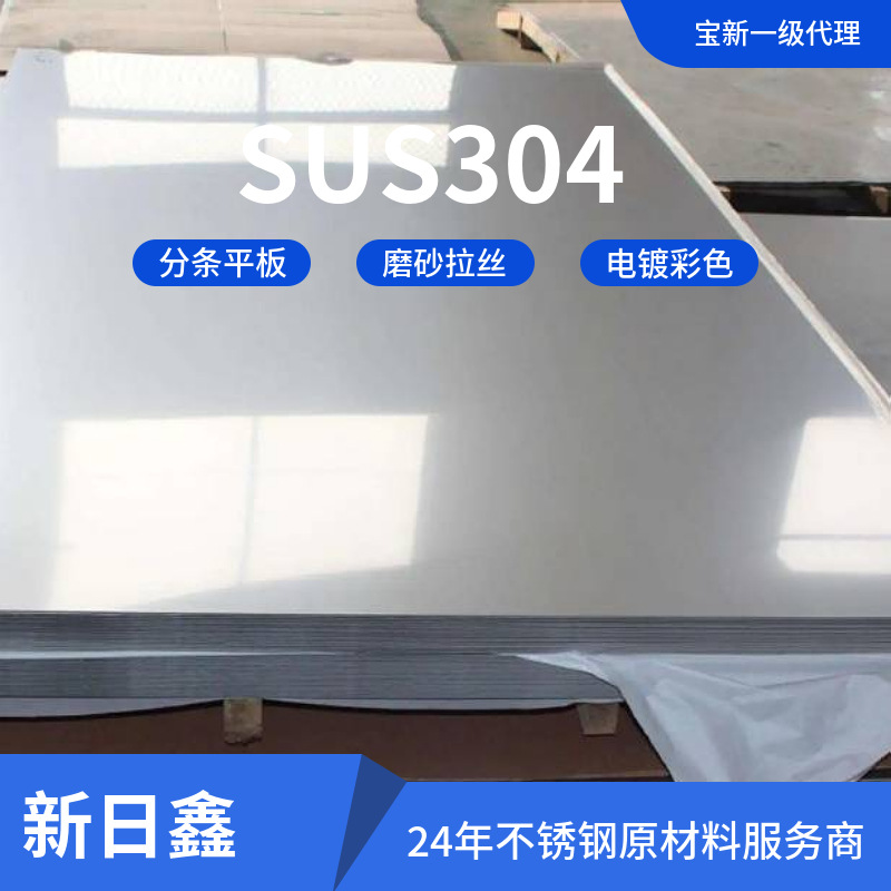 专业经销太钢SUS304 2B 医疗器械专用不锈钢