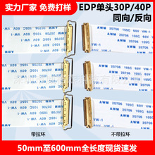EDP屏线带I-PEX金属头ffc/fpc软排线0.5mm30p40pLVDS液晶屏扁平线