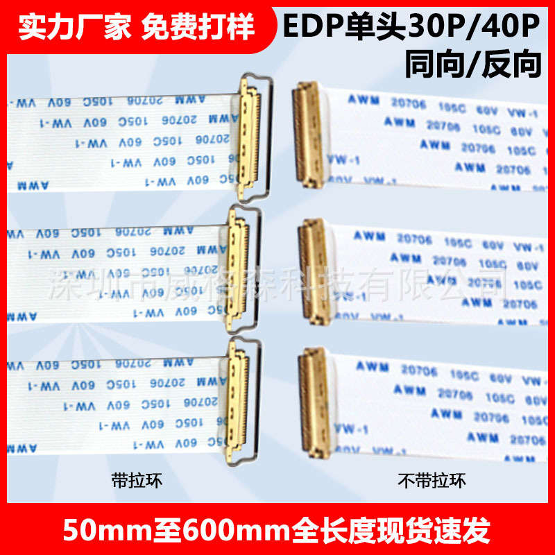 EDP屏线带I-PEX金属头ffc/fpc软排线0.5mm30p40pLVDS液晶屏扁平线