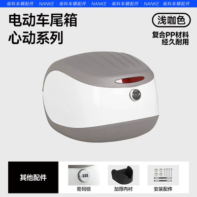 Electric car trunk battery car Electric car tail box - code-lock-light-brown