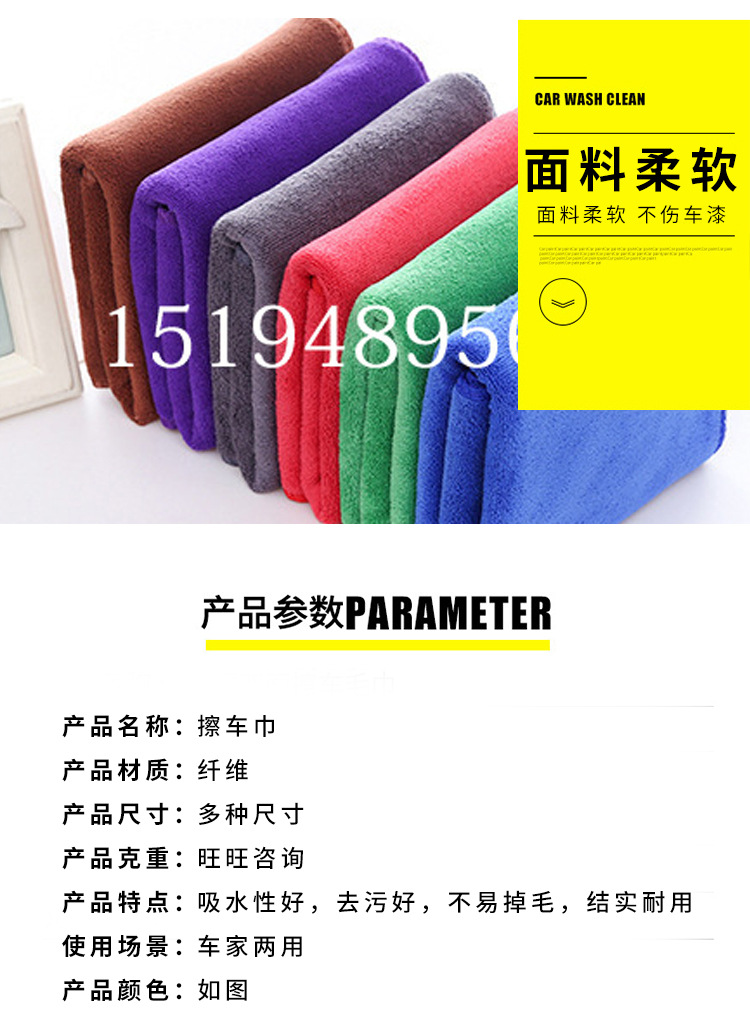 擦车巾_03