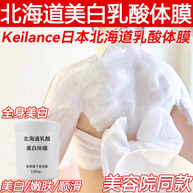 北海道乳酸院线全身美白刷酶酸体膜牛奶身体乳烟酰胺白体膜大白罐|undefined