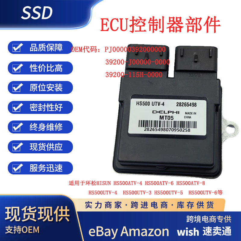 环松HS500UTV点火控制器 可替代原装ECU电脑板ATV 汽摩及配件厂家批发实拍高清图