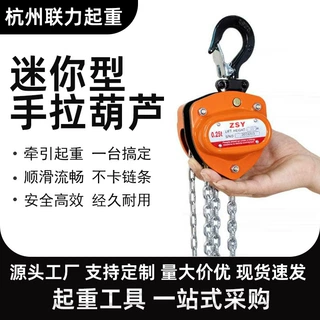 迷你手拉葫芦厂家直销微型三角手动葫芦锰钢链条家用吊装起重葫芦
