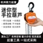 三角家用吊装迷你葫芦