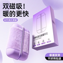 新款磁吸暖手宝usb充电迷你手握冬季礼品暖手器小型便携取暖神器