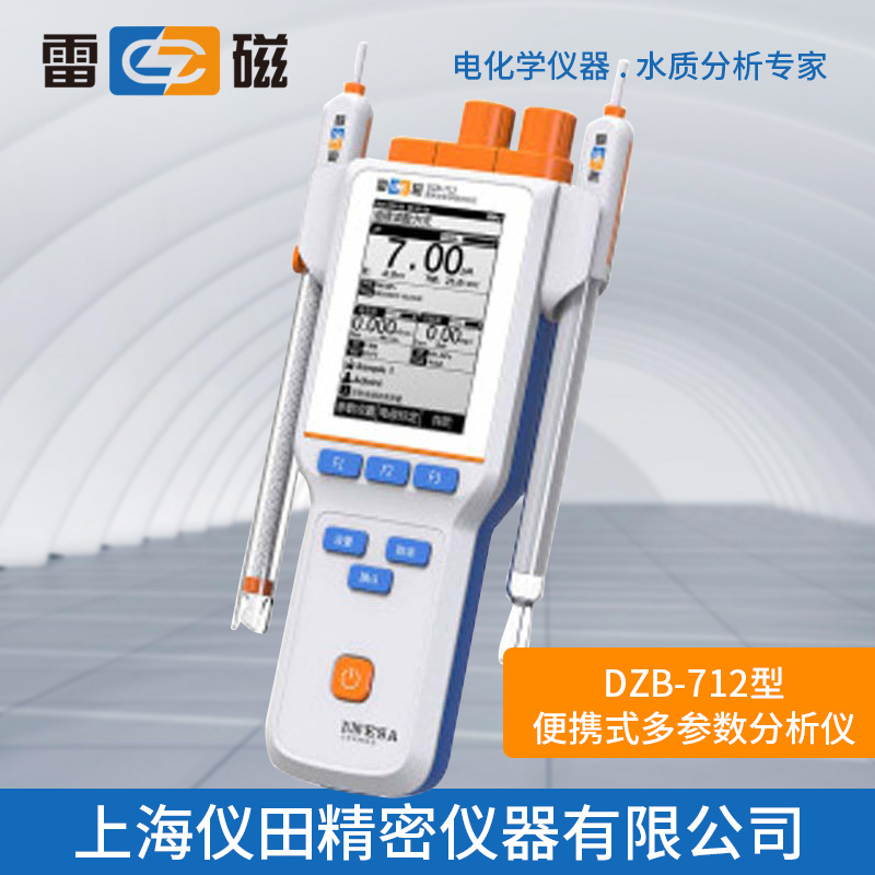 便携式多参数分析仪DZB-712型上海雷磁特价100%正品保修包邮