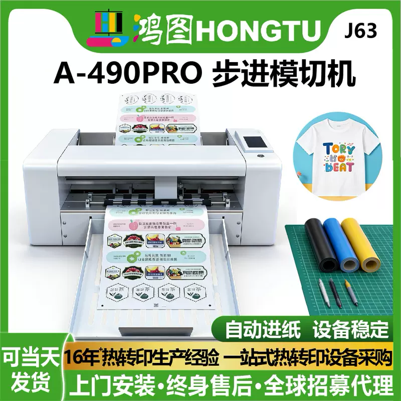เครื่องตัดฉลากแบบอัตโนมัติ 490PRO เครื่องพิมพ์ฉลากกาวแห้ง เครื่องแกะสลักตัวอักษรดิจิทัล เครื่องตัดกระดาษสำหรับงานโฆษณา