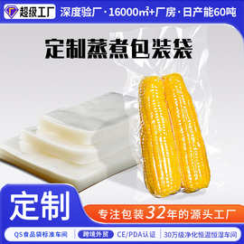 蒸煮袋袋pa/rcpp耐冷冻抽真空商用热封玉米袋食品级食品保鲜袋