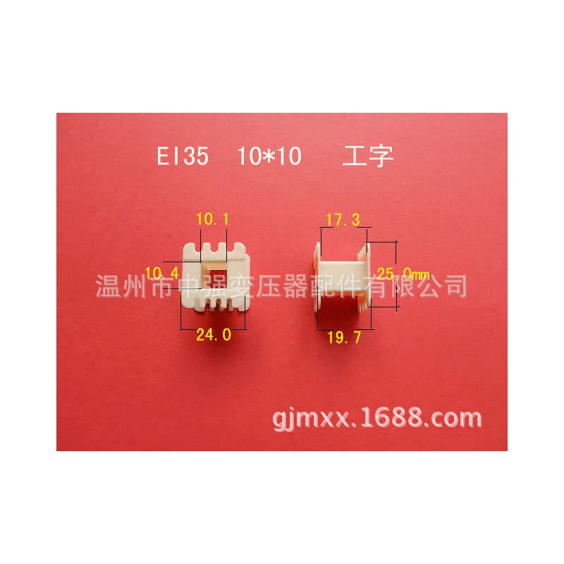 供应EI35  10*10 工字尼龙胶芯