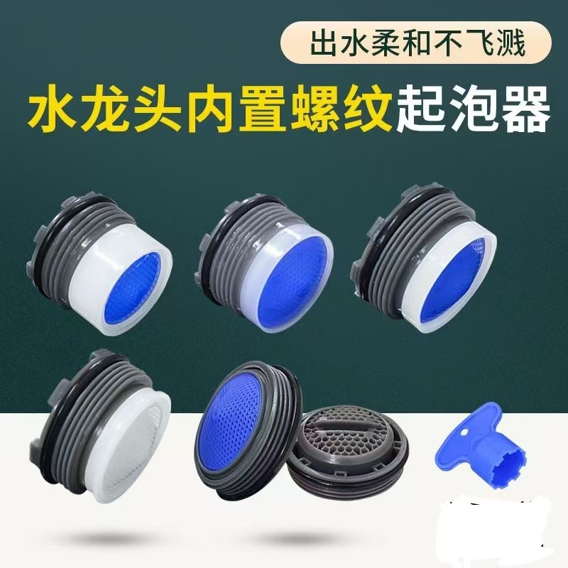 厨房水龙头内置起泡器出水嘴内嵌隐藏过滤网面盆水嘴水龙头起泡器|undefined