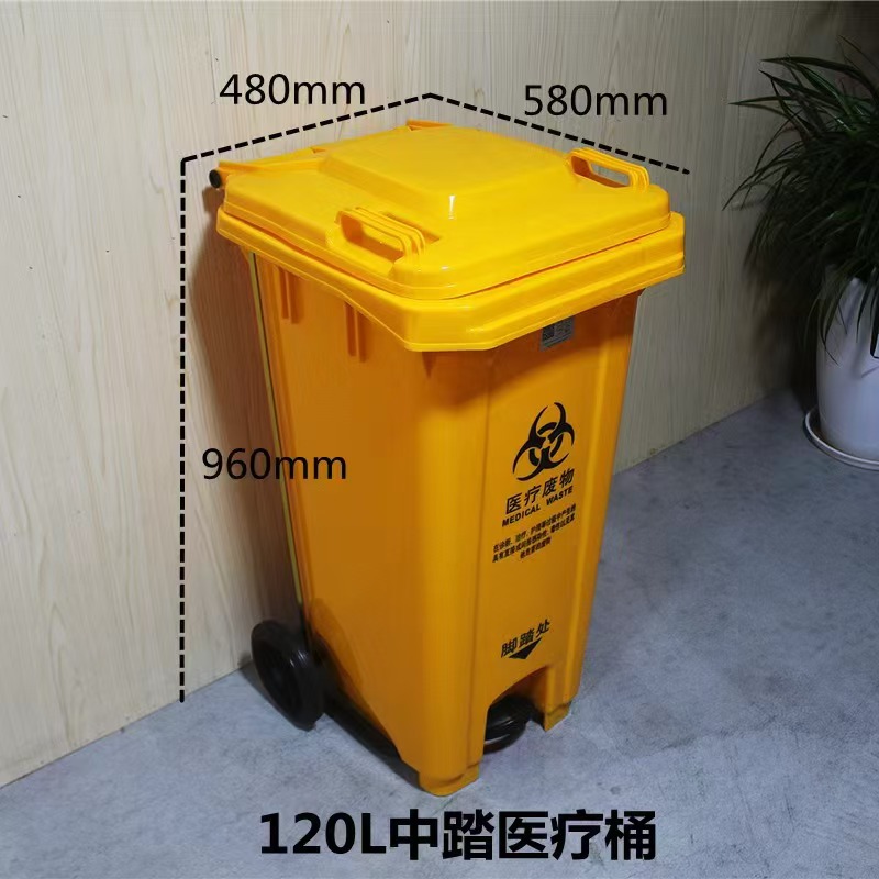 医疗垃圾桶批发120L240L大号脚踏垃圾桶黄色带盖废弃垃圾箱耐腐蚀